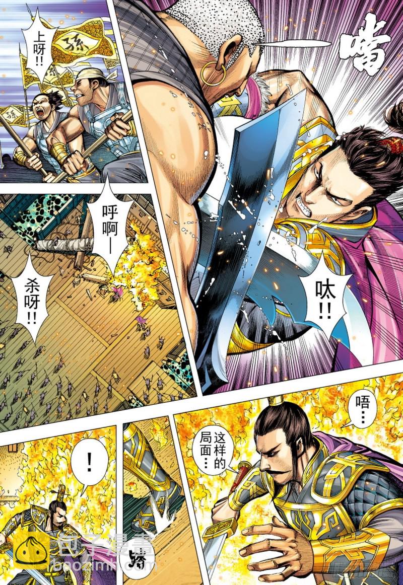 第125话 浪花淘尽英雄（上）-第125话