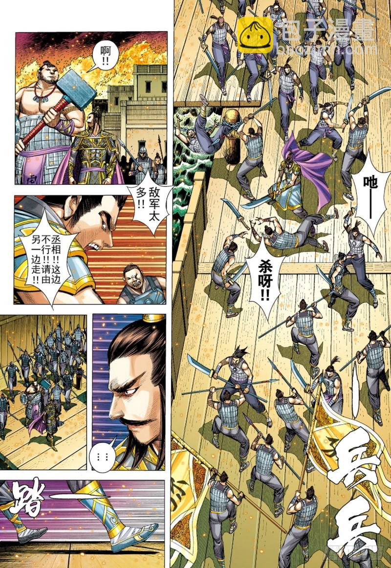 第125话 浪花淘尽英雄（上）-第125话