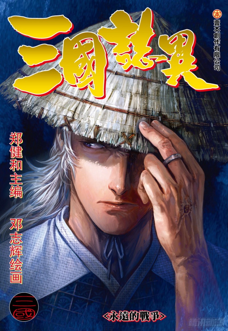 第127话 永远的战争（上）-第127话