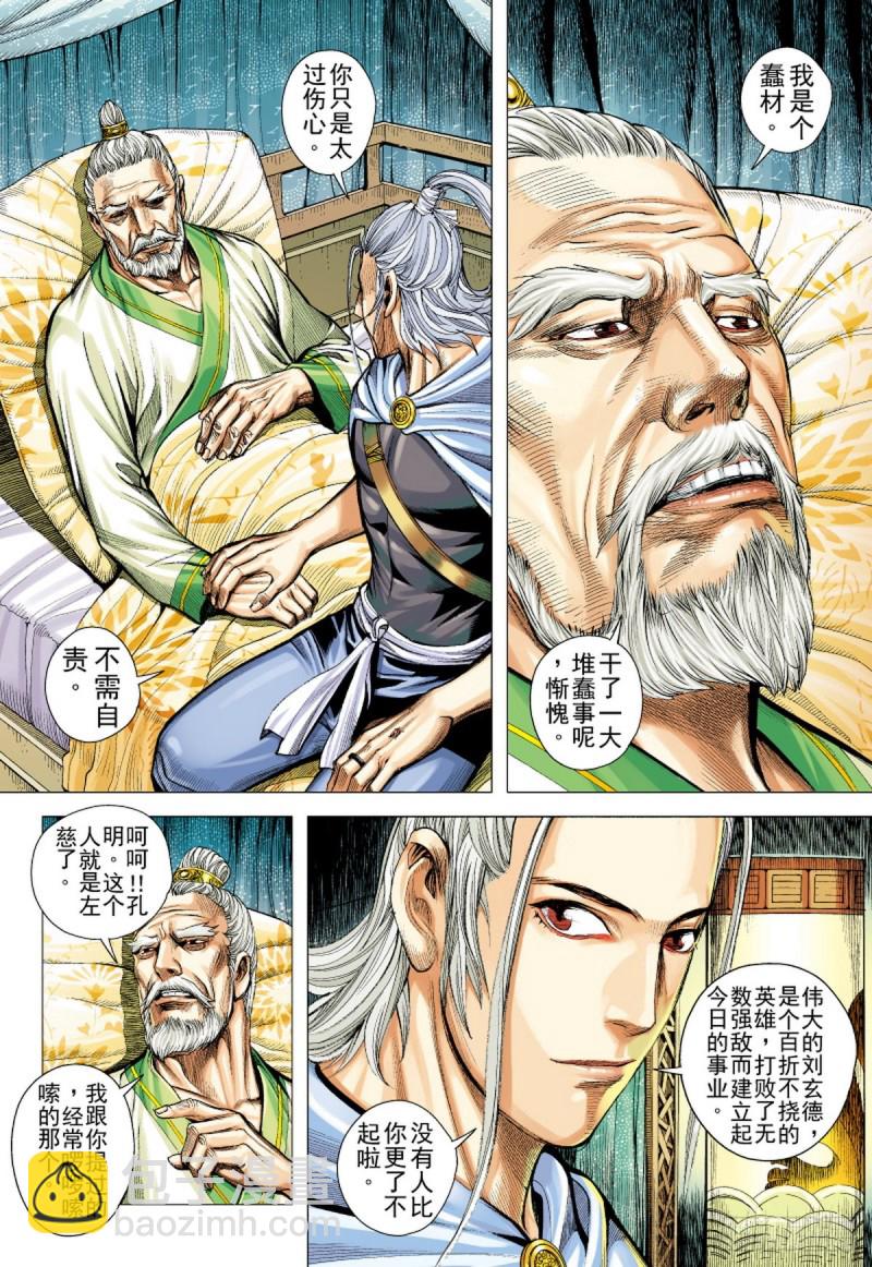 第127话 永远的战争（上）-第127话