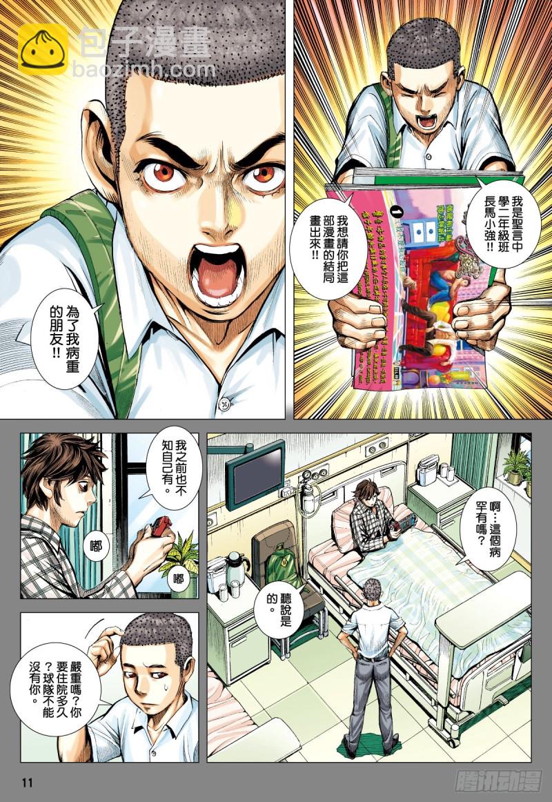 「野狼與瑪莉2」外传之一-第129话