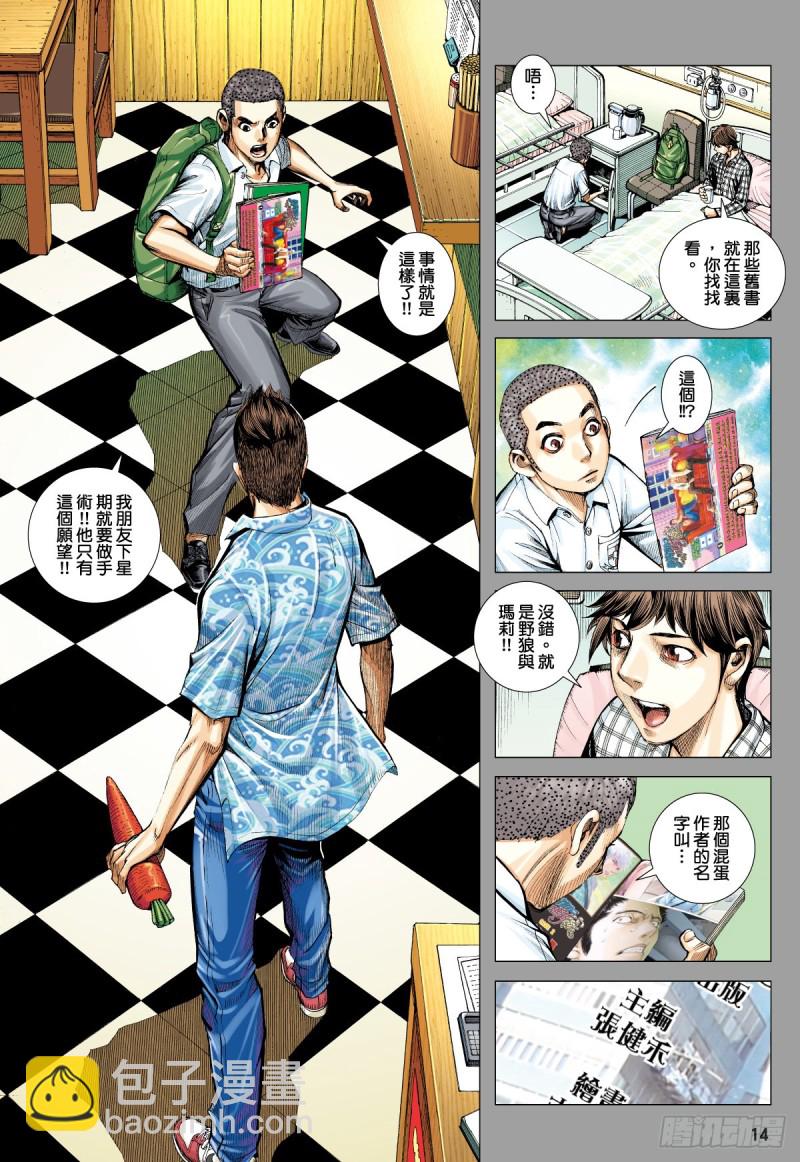 「野狼與瑪莉2」外传之一-第129话