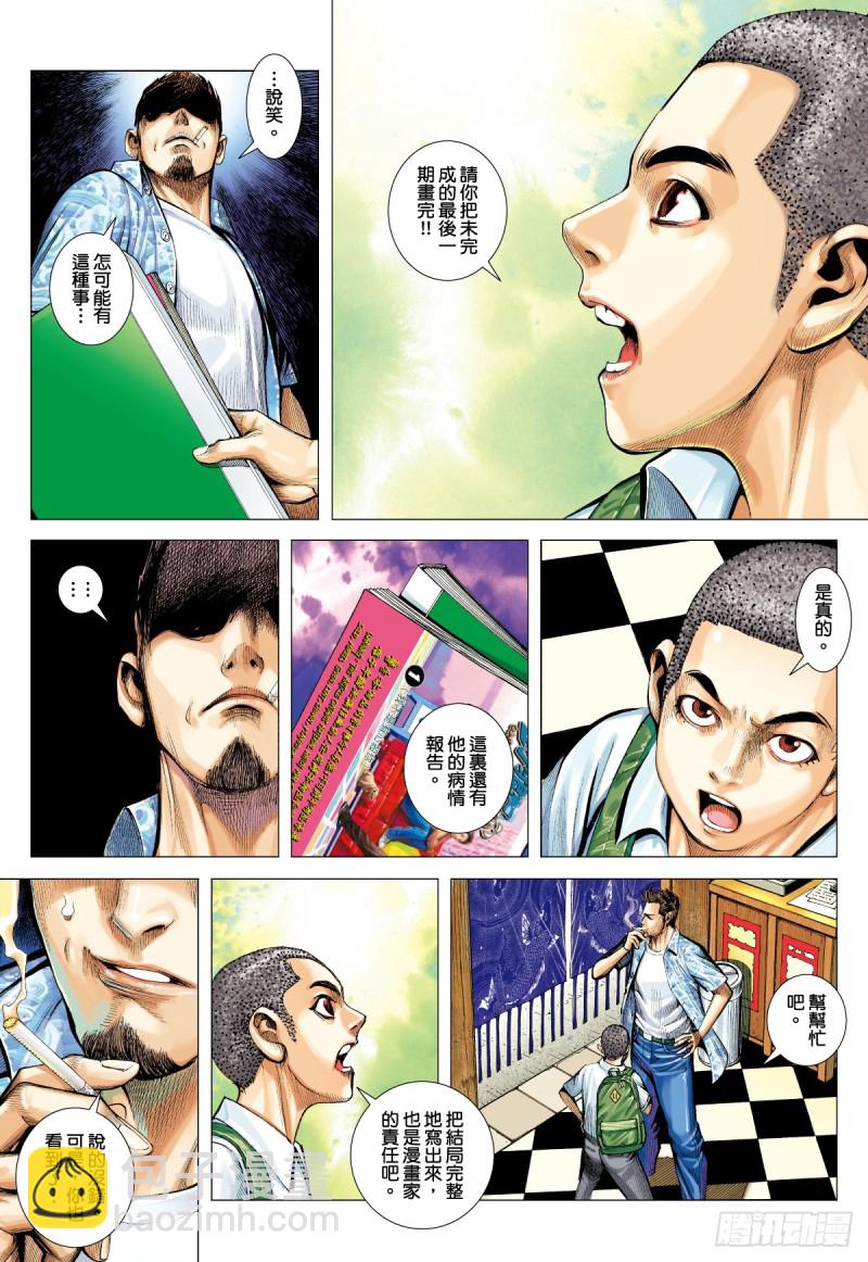 「野狼與瑪莉2」外传之一-第129话