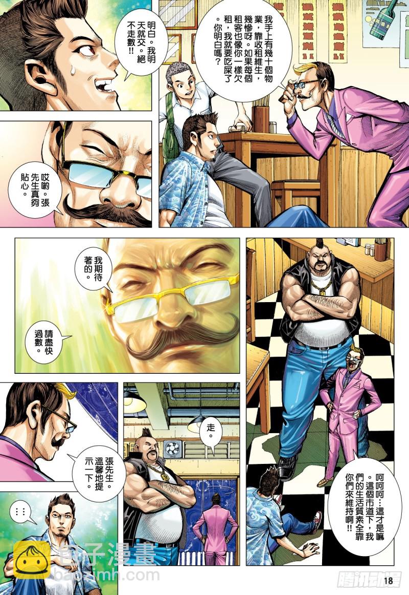 「野狼與瑪莉2」外传之一-第129话