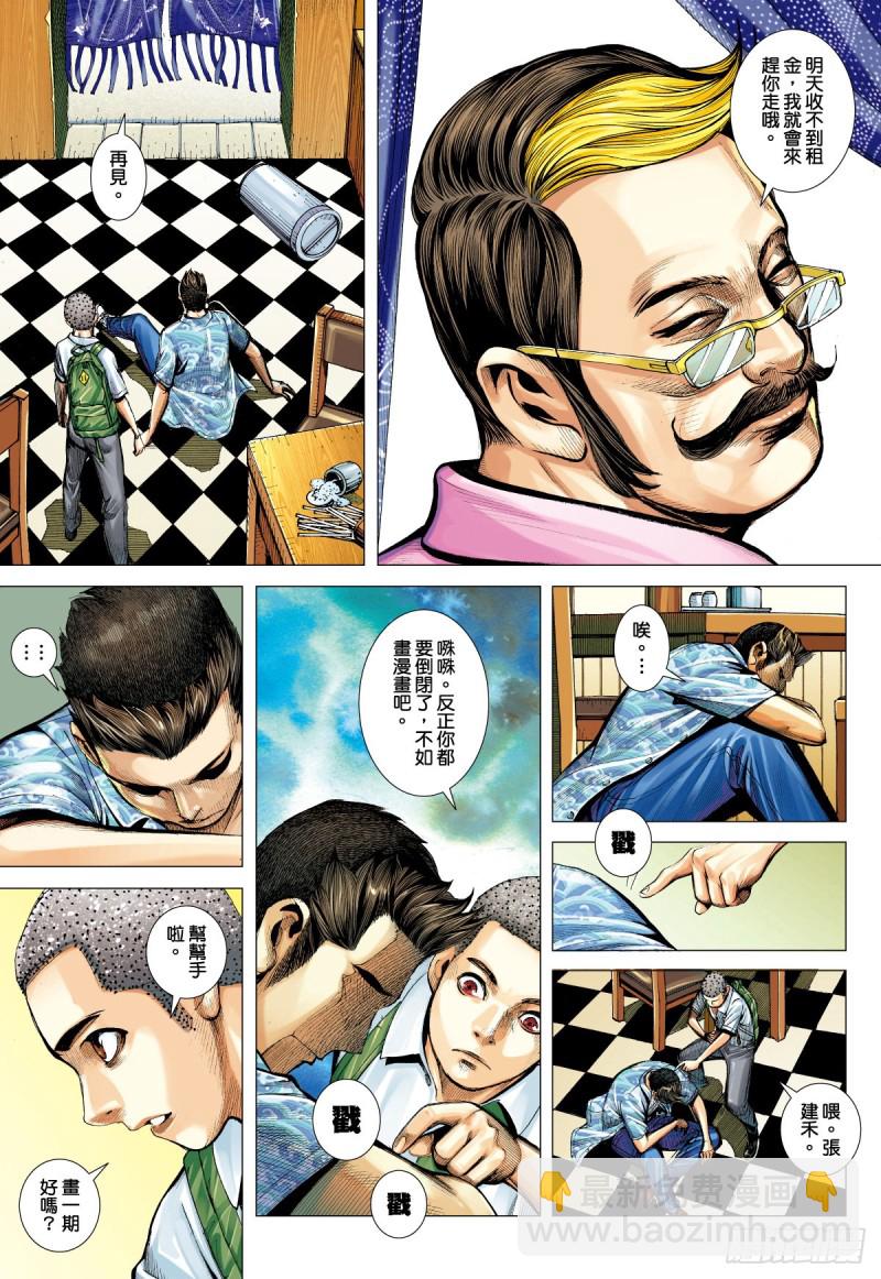 「野狼與瑪莉2」外传之一-第129话