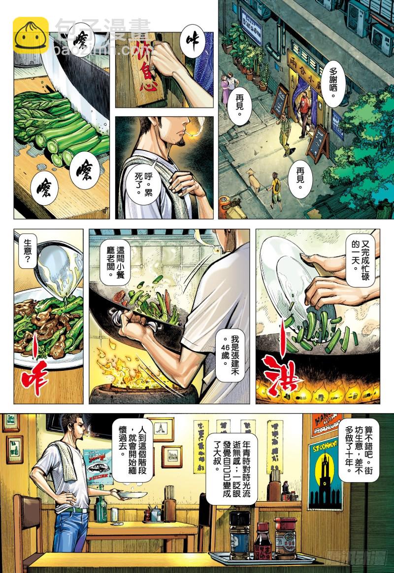 「野狼與瑪莉2」外传之一-第129话