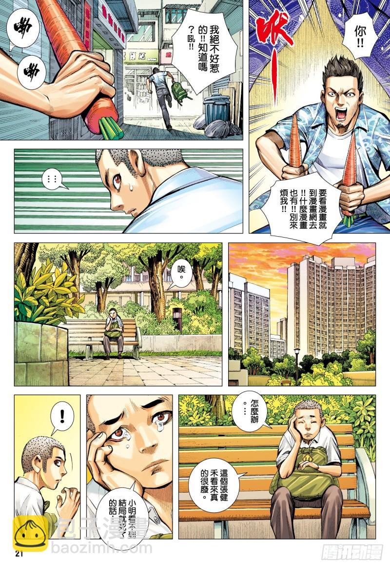 「野狼與瑪莉2」外传之一-第129话