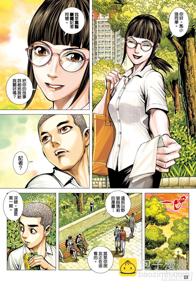 「野狼與瑪莉2」外传之一-第129话