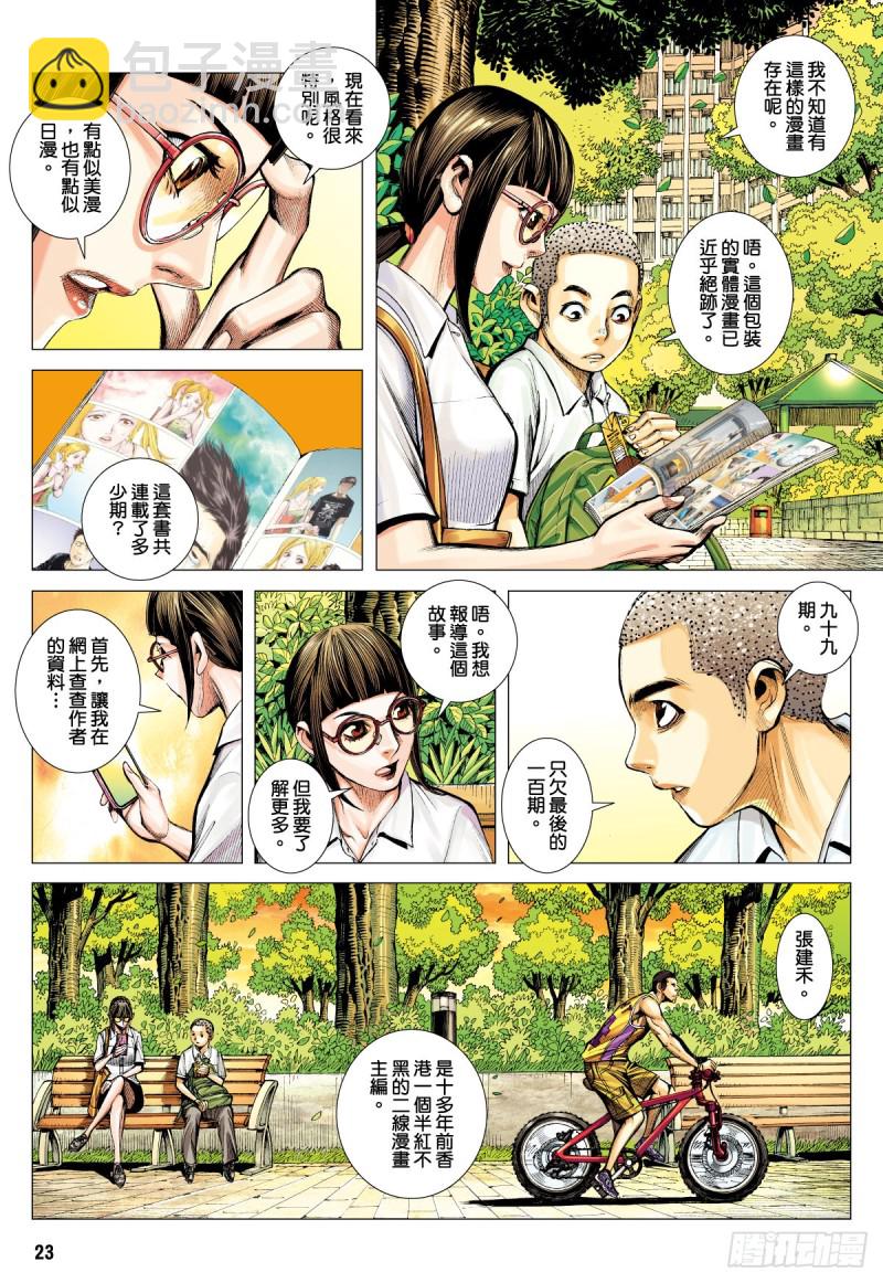 「野狼與瑪莉2」外传之一-第129话