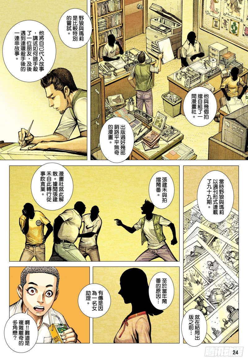 「野狼與瑪莉2」外传之一-第129话