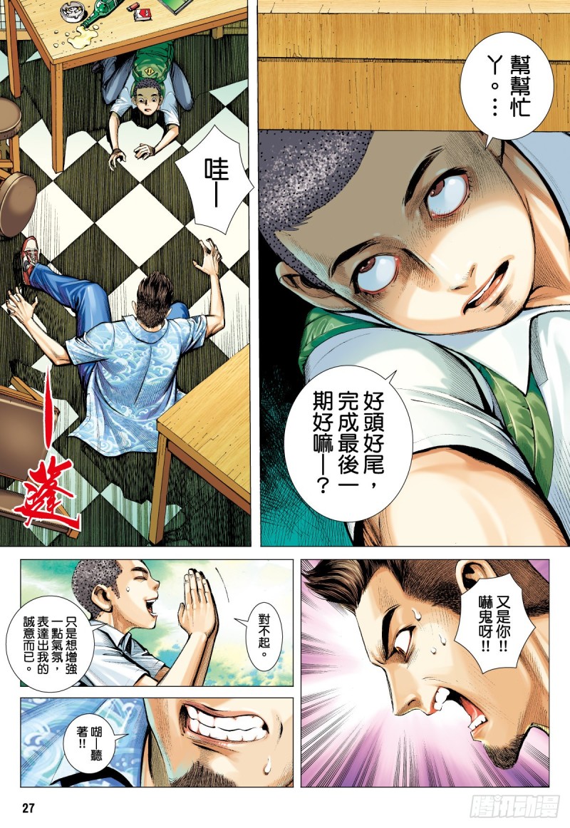 「野狼與瑪莉2」外传之一-第129话