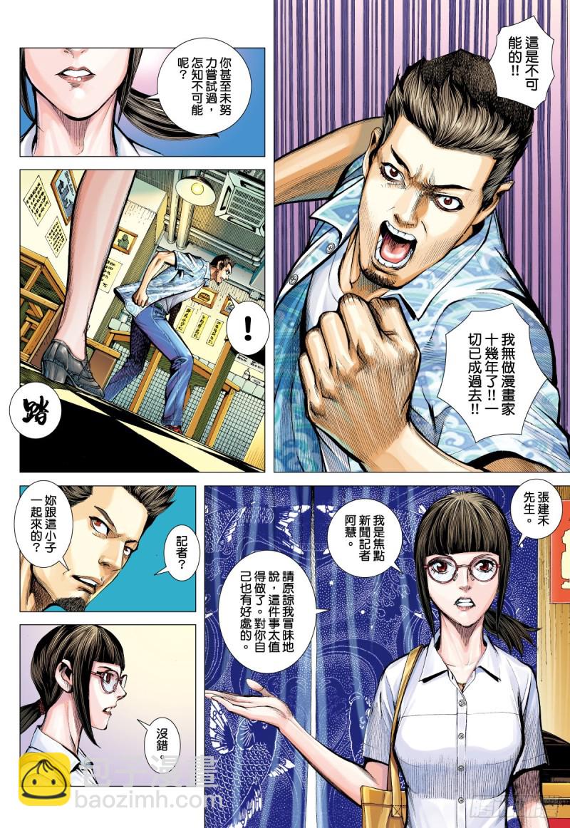 「野狼與瑪莉2」外传之一-第129话