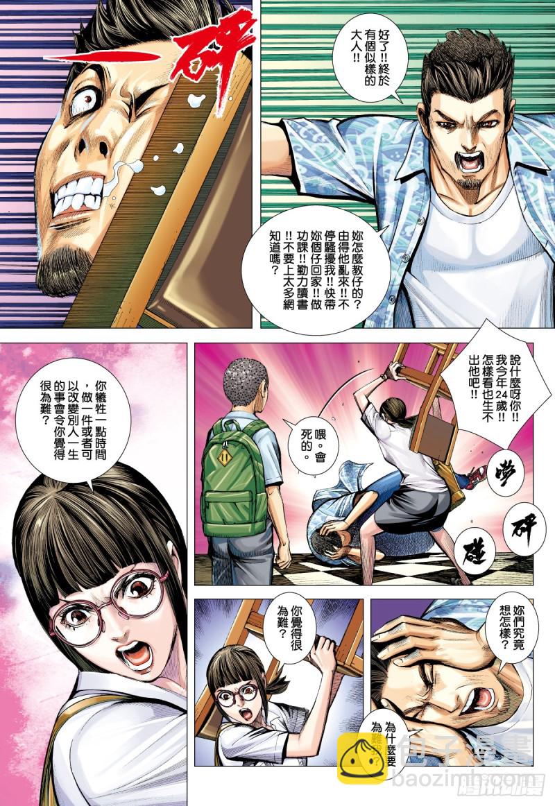 「野狼與瑪莉2」外传之一-第129话