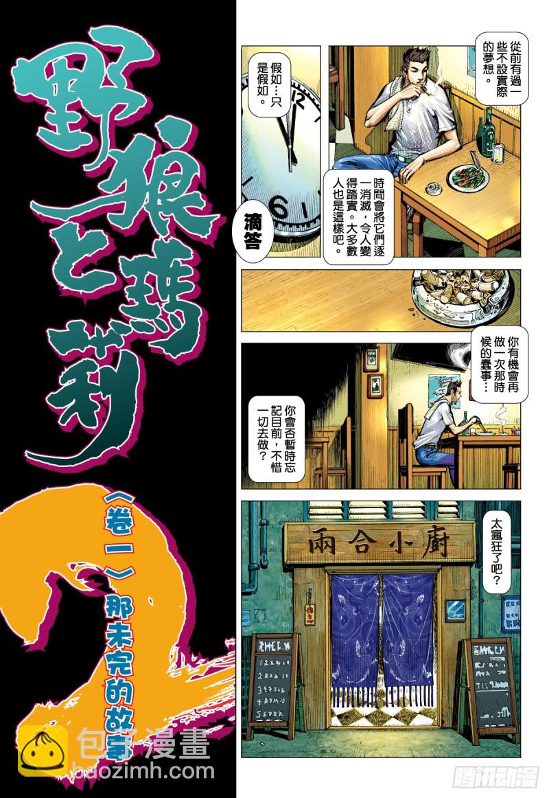 「野狼與瑪莉2」外传之一-第129话