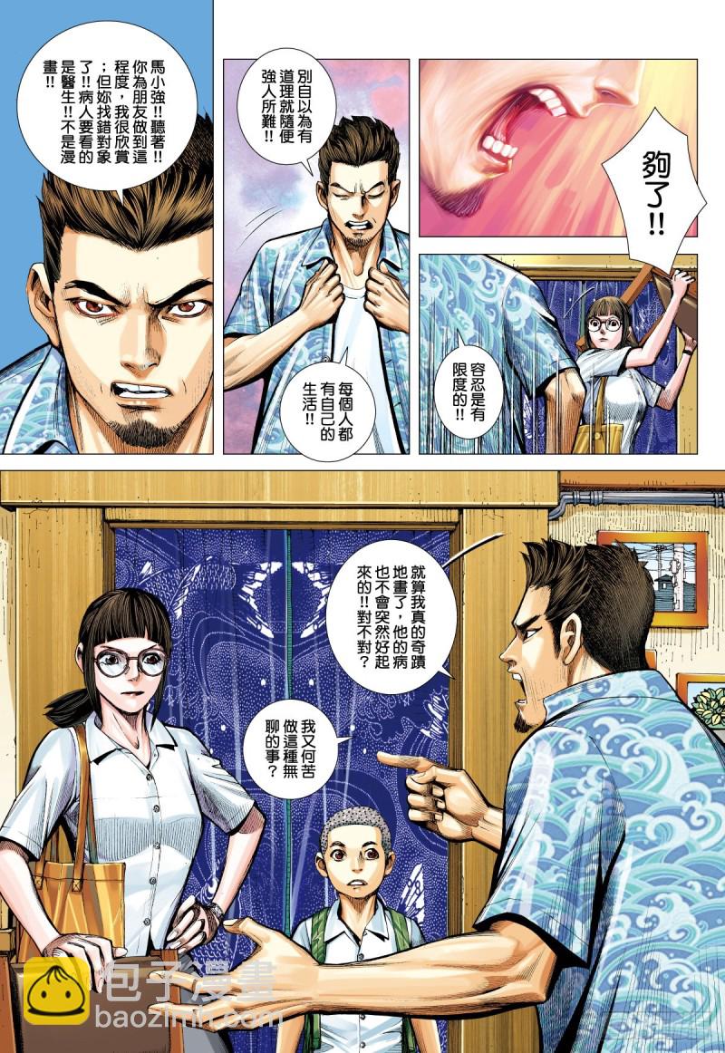 「野狼與瑪莉2」外传之一-第129话