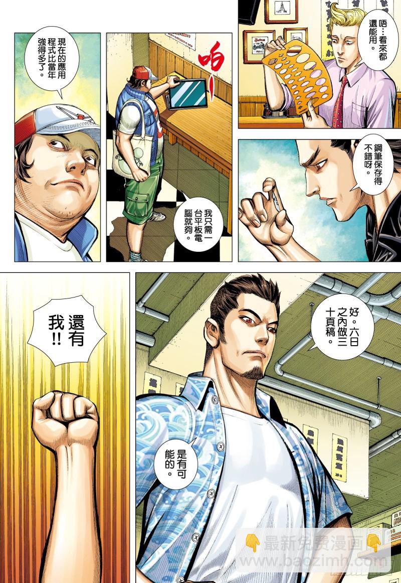 「野狼與瑪莉2」外传之三-第131话