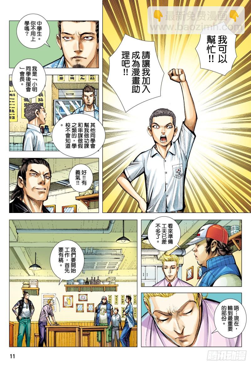 「野狼與瑪莉2」外传之三-第131话