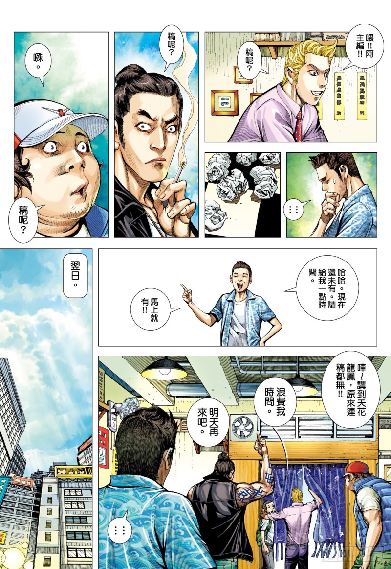 「野狼與瑪莉2」外传之三-第131话