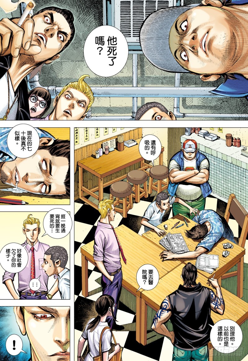 「野狼與瑪莉2」外传之三-第131话