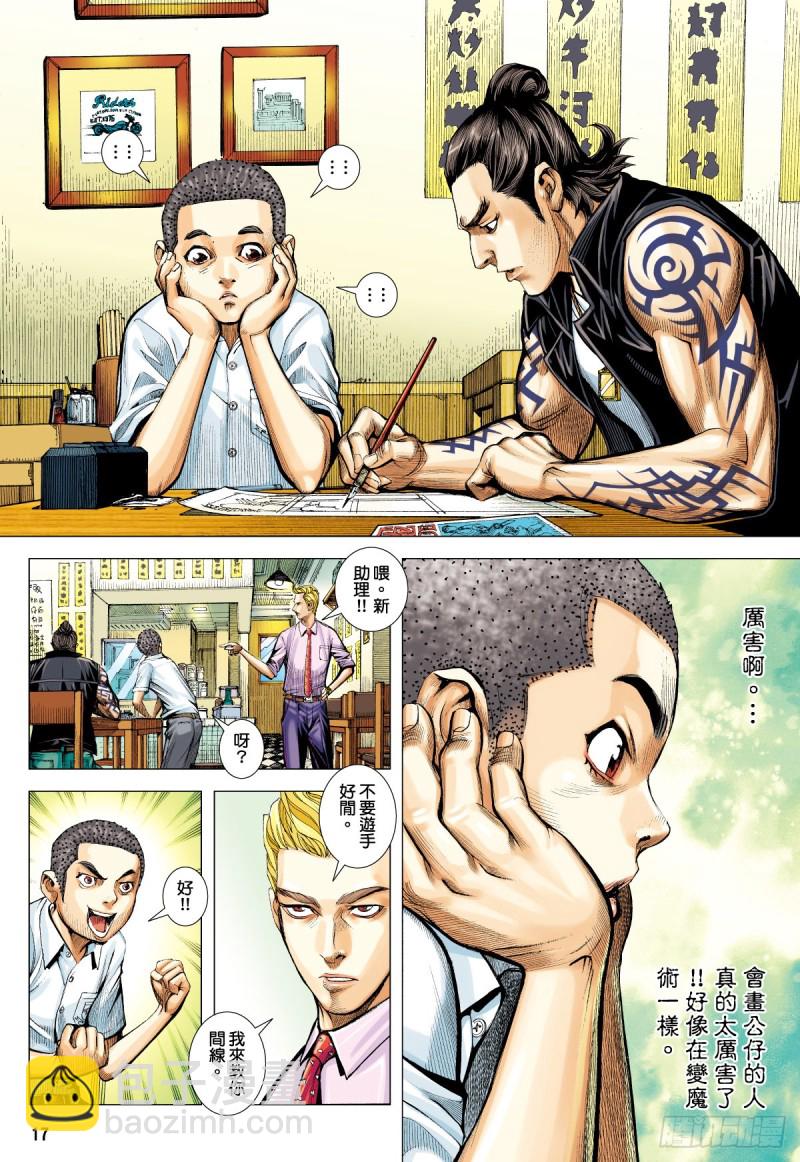 「野狼與瑪莉2」外传之三-第131话