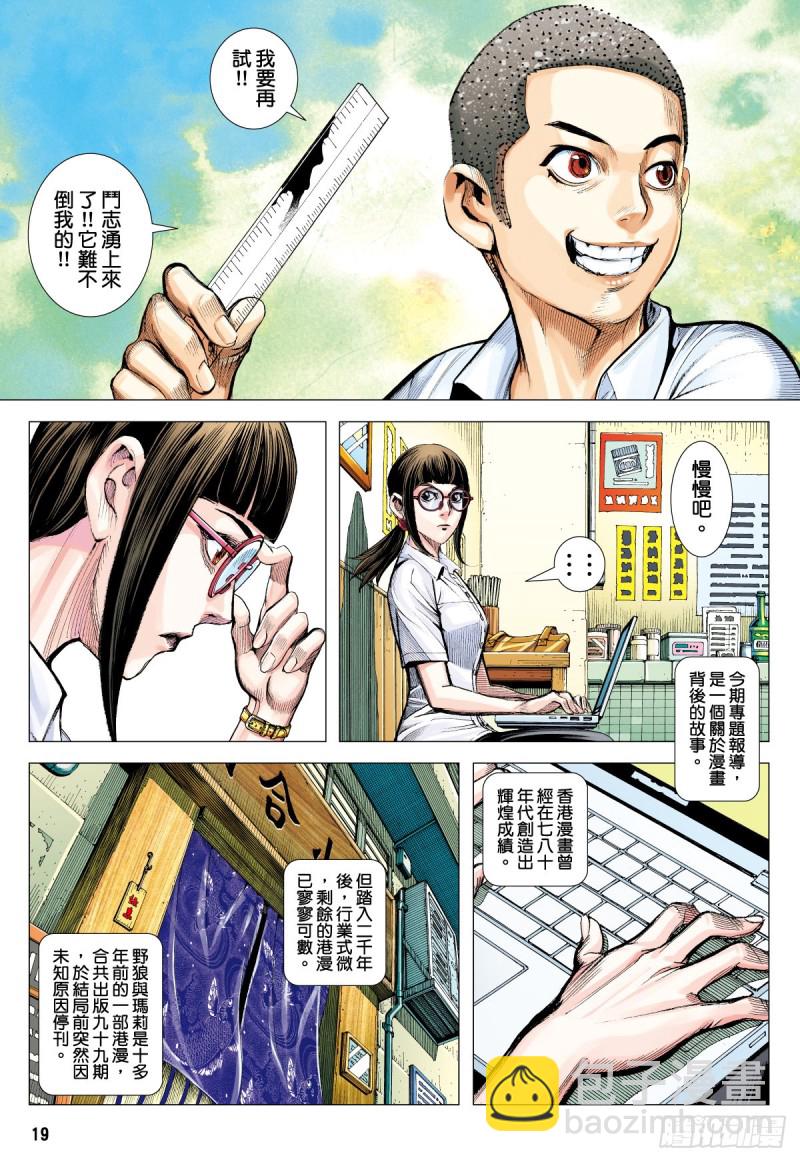 「野狼與瑪莉2」外传之三-第131话