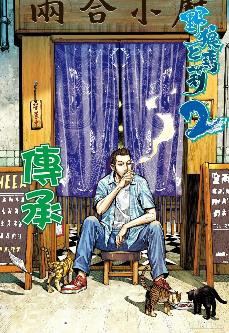 「野狼與瑪莉2」外传之三-第131话