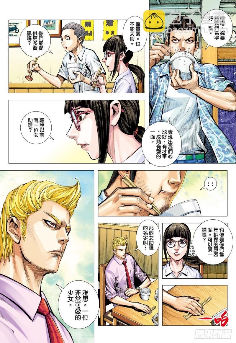 「野狼與瑪莉2」外传之三-第131话