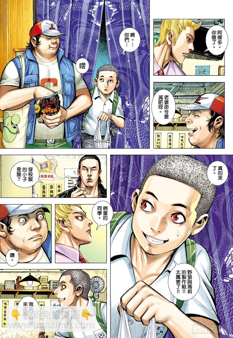 「野狼與瑪莉2」外传之三-第131话