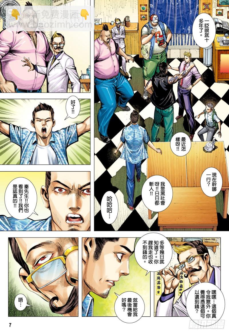 「野狼與瑪莉2」外传之三-第131话