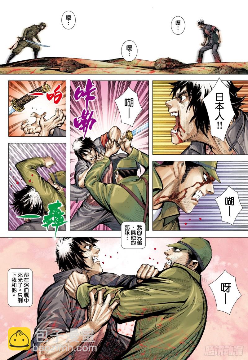 番外篇：驱魔龙族传 第1话 上-第133话