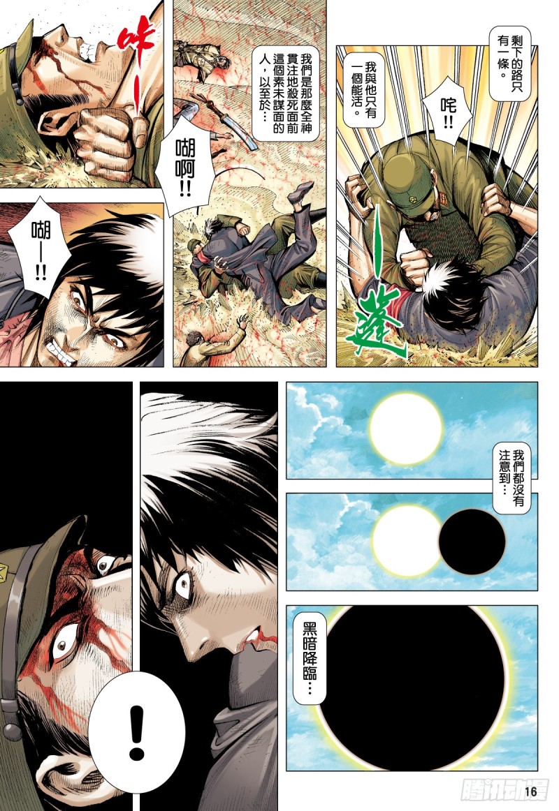 番外篇：驱魔龙族传 第1话 上-第133话