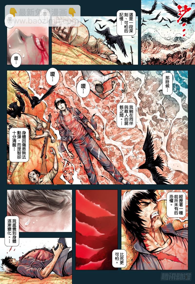 番外篇：驱魔龙族传 第1话 上-第133话