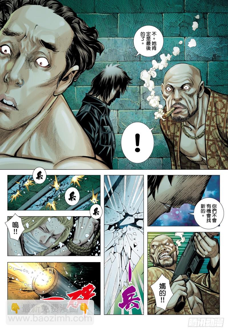 番外篇：驱魔龙族传 第1话 上-第133话