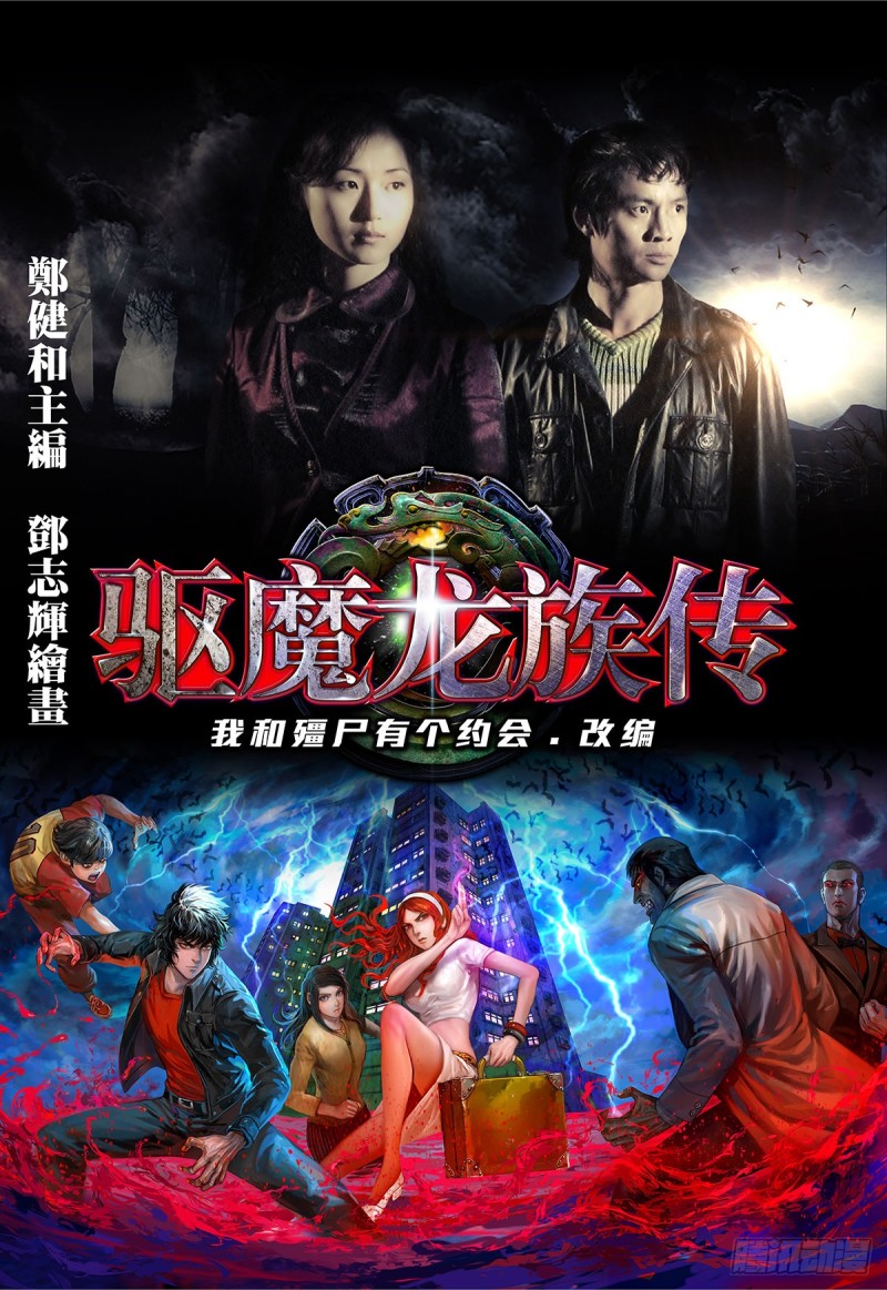 番外篇：驱魔龙族传 第2话 上-第135话