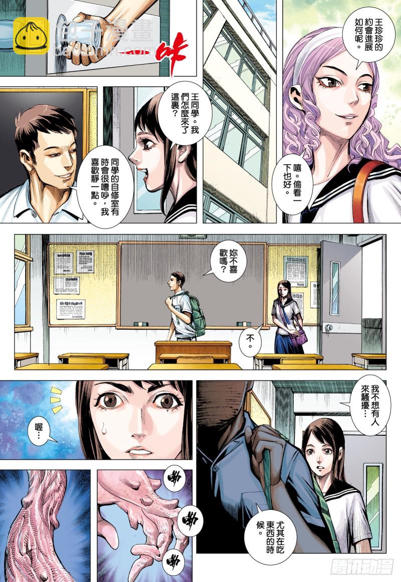 番外篇：驱魔龙族传 第2话 上-第135话