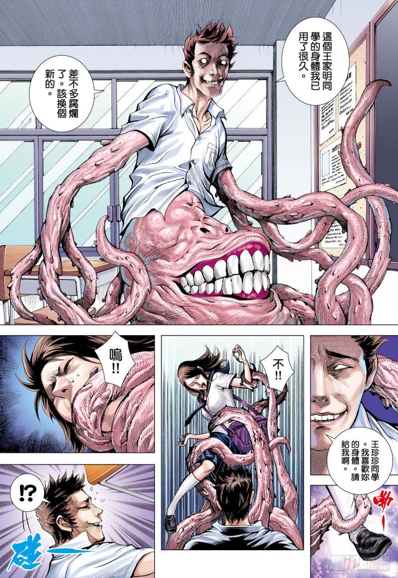 番外篇：驱魔龙族传 第2话 上-第135话