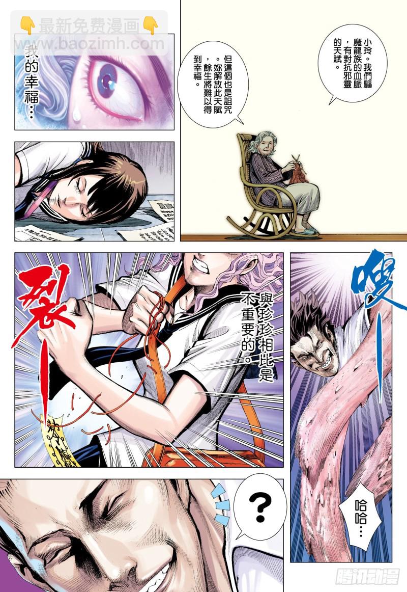 番外篇：驱魔龙族传 第2话 上-第135话