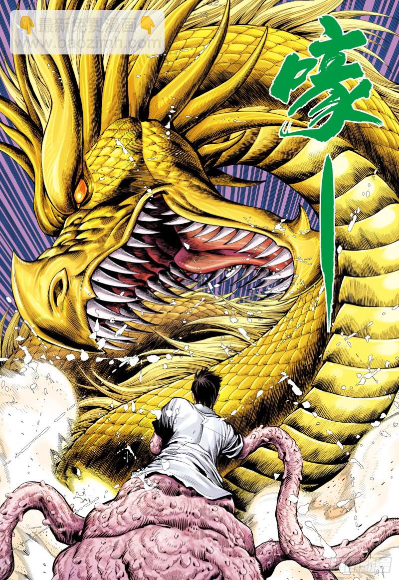 番外篇：驱魔龙族传 第2话 上-第135话