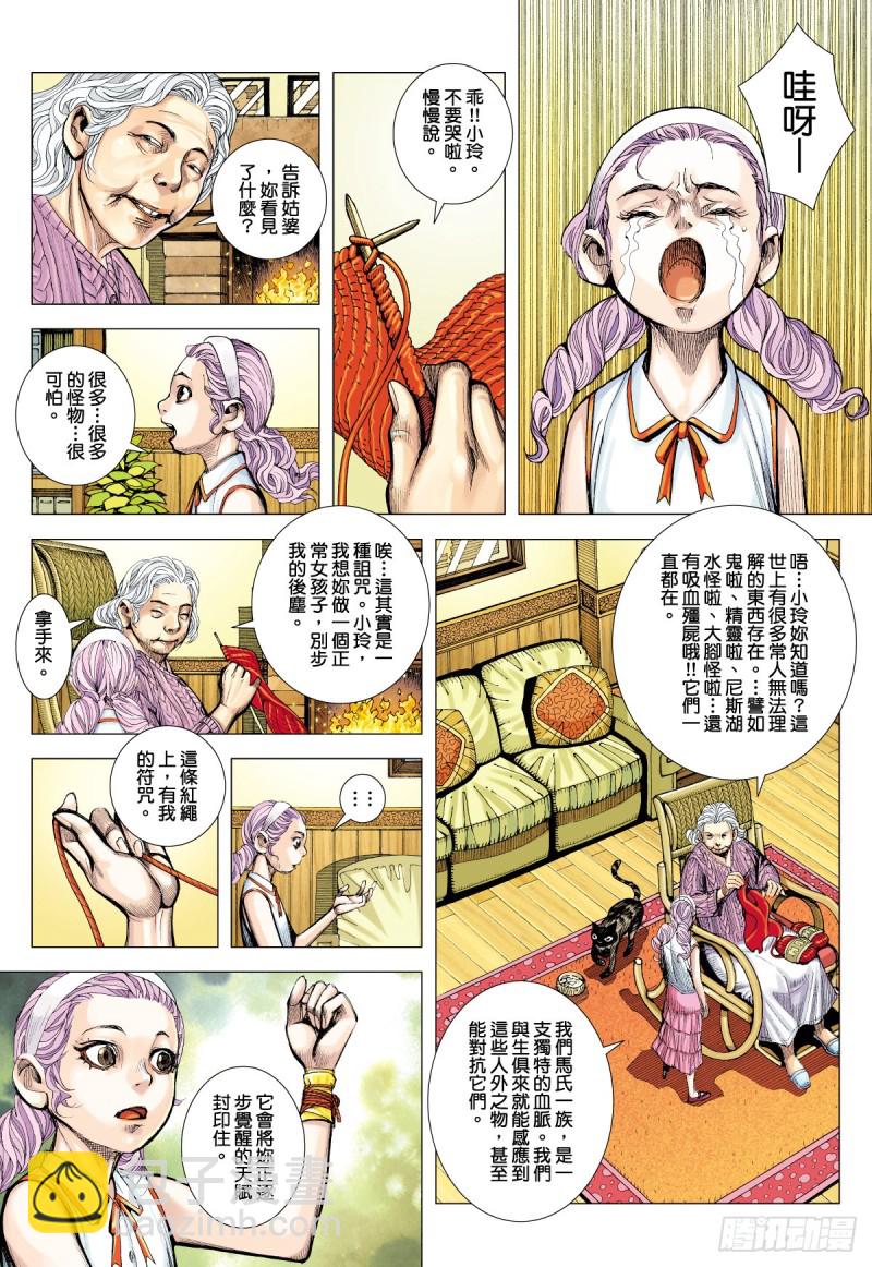 番外篇：驱魔龙族传 第2话 上-第135话