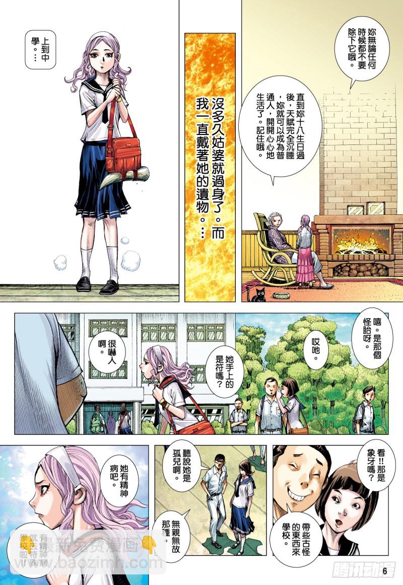 番外篇：驱魔龙族传 第2话 上-第135话