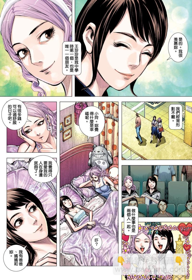 番外篇：驱魔龙族传 第2话 上-第135话