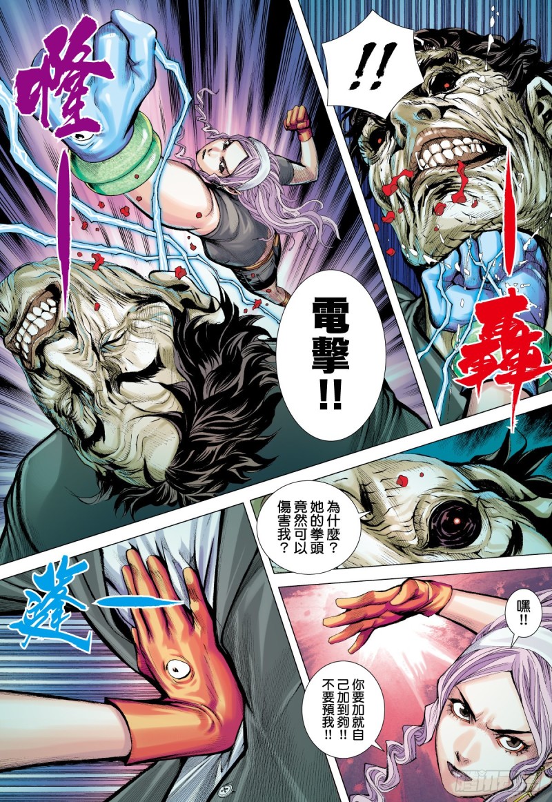 番外篇：驱魔龙族传 第3话 上-第137话