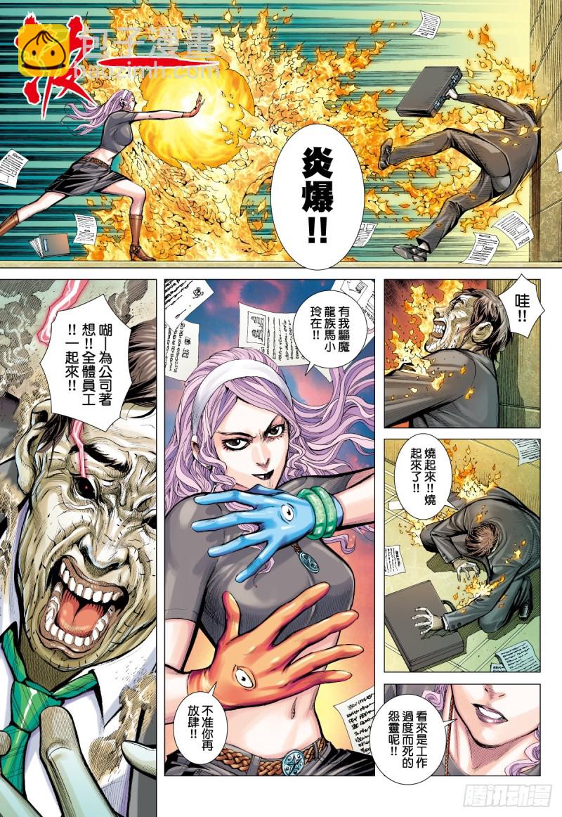 番外篇：驱魔龙族传 第3话 上-第137话