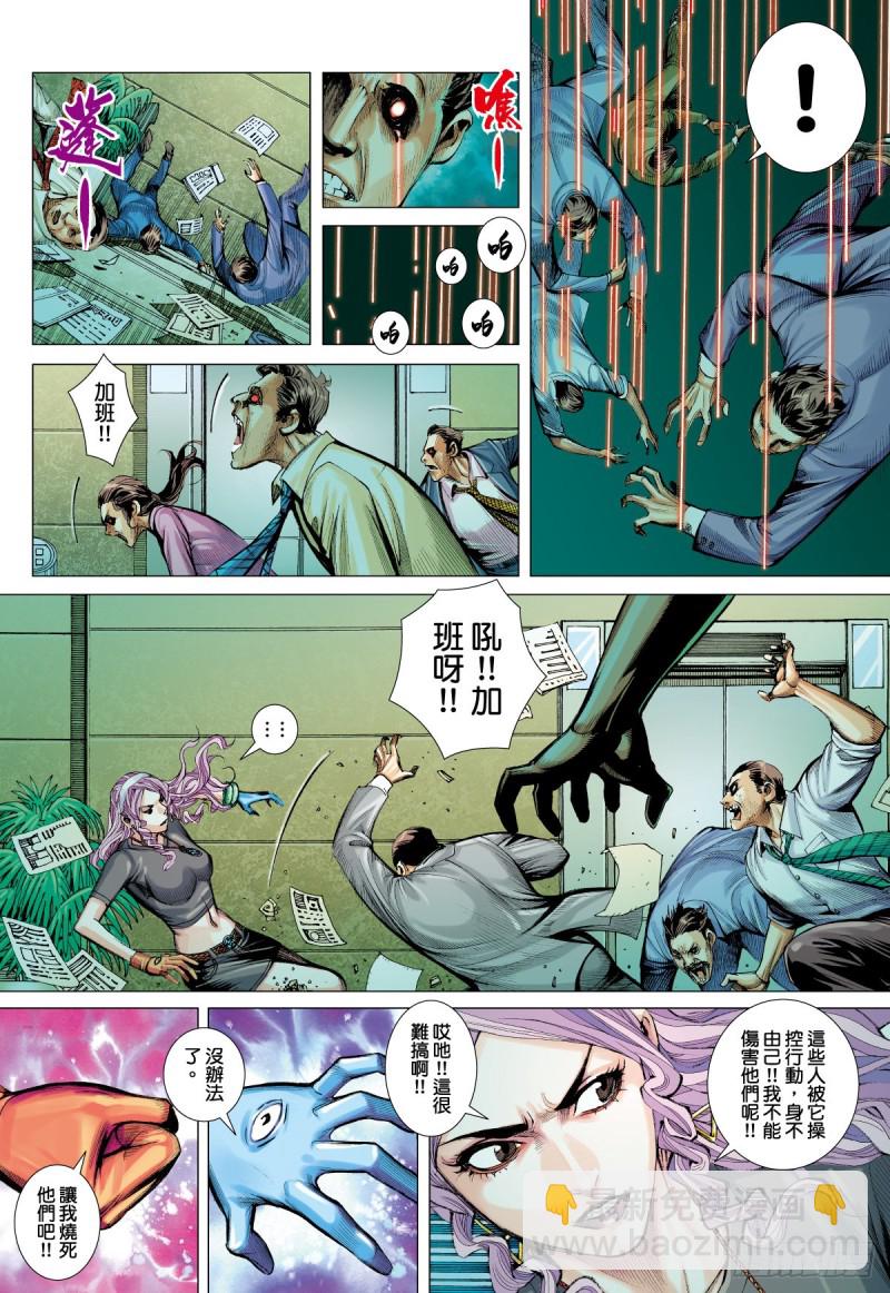 番外篇：驱魔龙族传 第3话 上-第137话