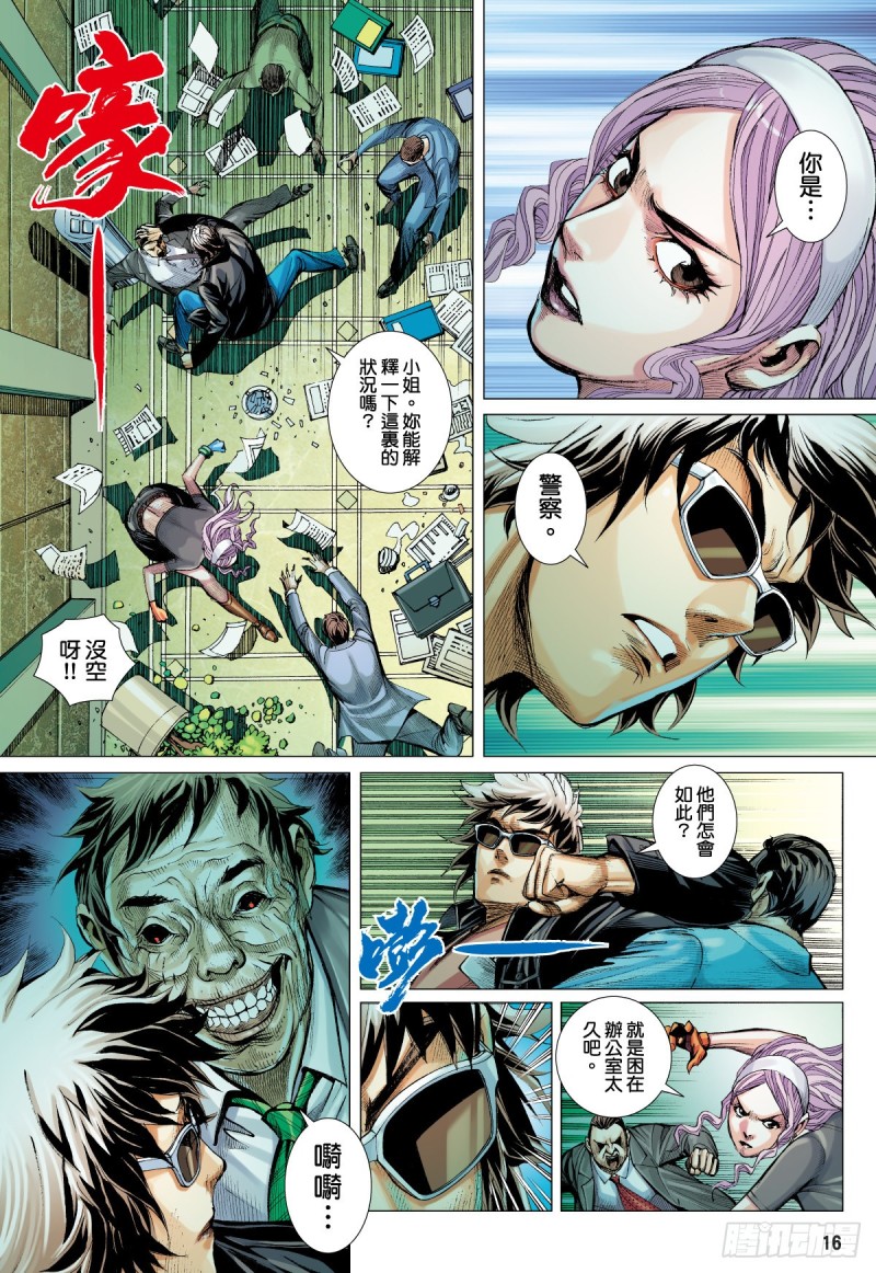 番外篇：驱魔龙族传 第3话 上-第137话