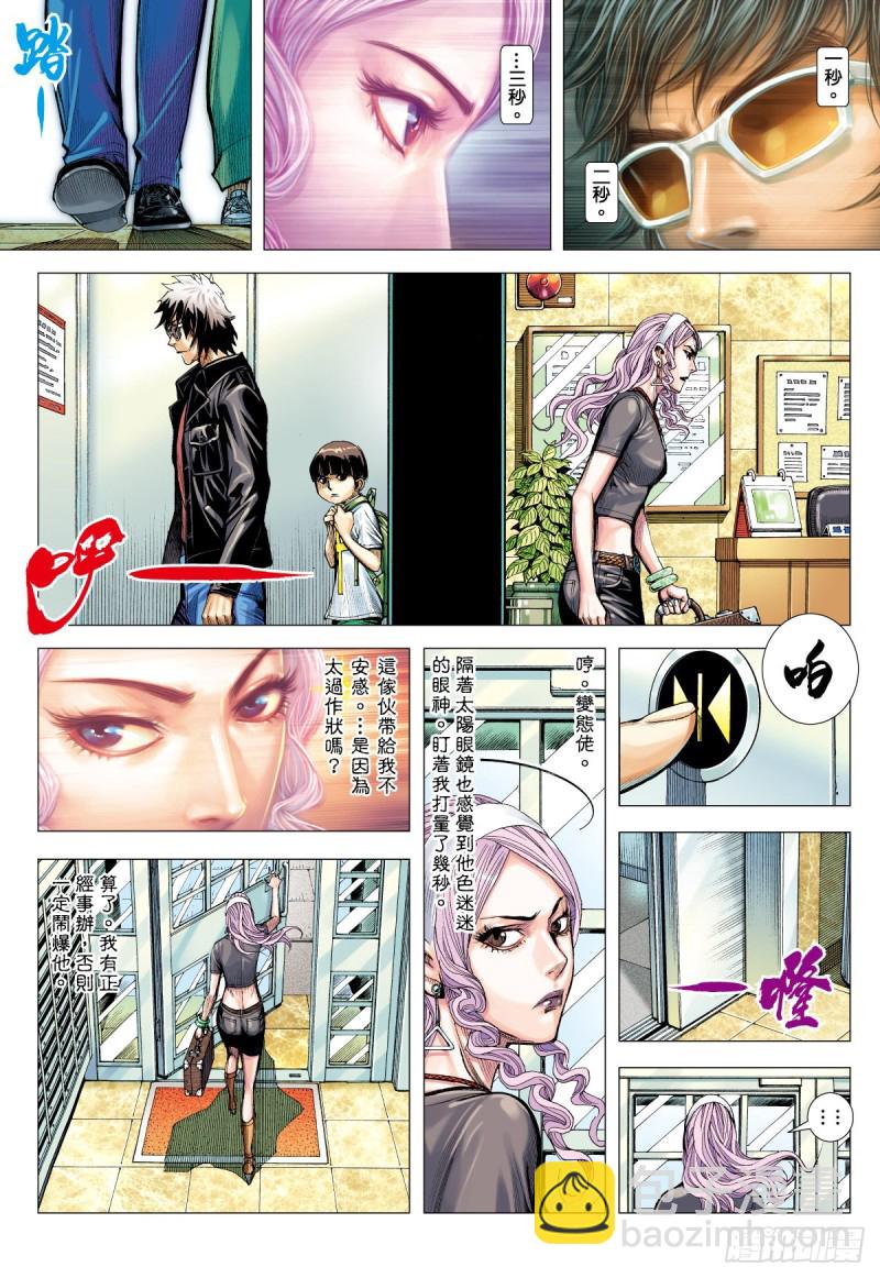 番外篇：驱魔龙族传 第3话 上-第137话