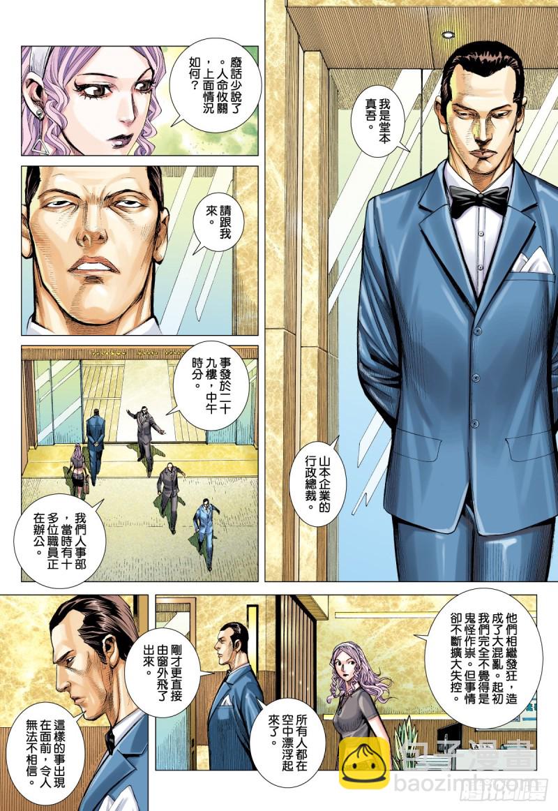 番外篇：驱魔龙族传 第3话 上-第137话