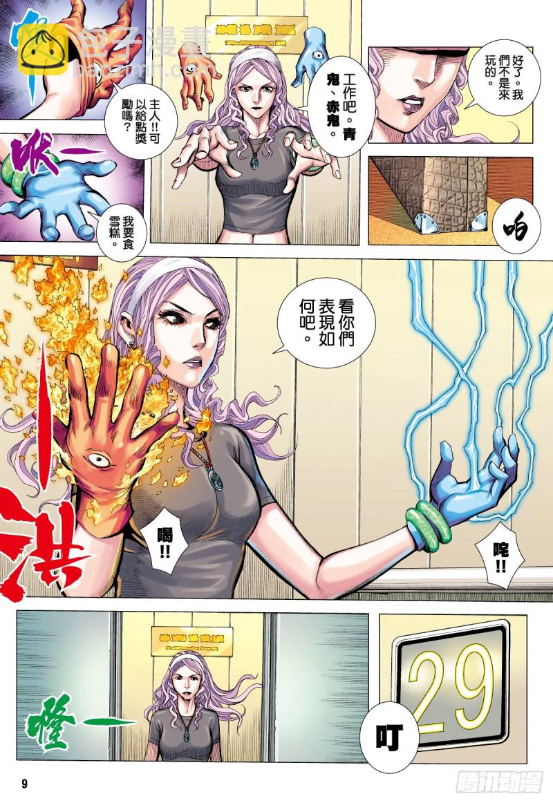 番外篇：驱魔龙族传 第3话 上-第137话