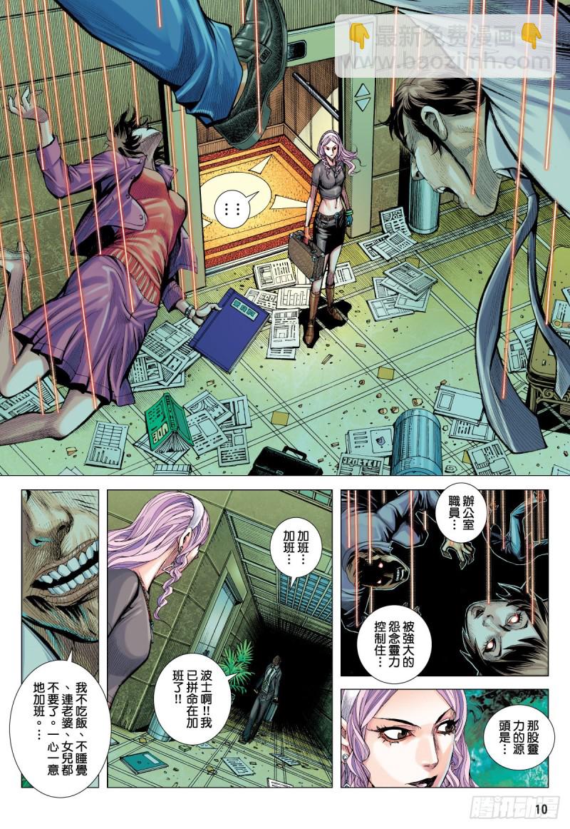 番外篇：驱魔龙族传 第3话 上-第137话