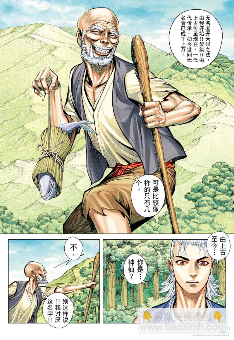 三国志异 - 第53话 天外老人（上） - 1